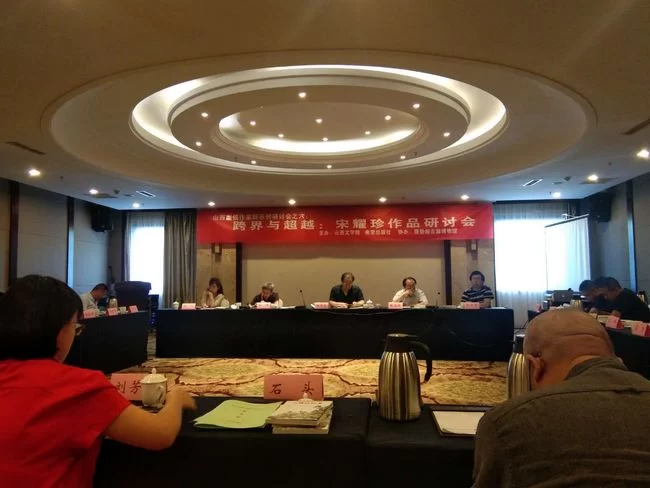 跨界与超越:宋耀珍作品研讨会在太原召开 (图1) 跨界与超越:宋耀珍作品研讨会在太原召开 (图1)