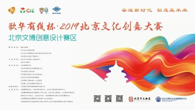 博物馆文创方兴未艾，文博大赛再起征程(图2)