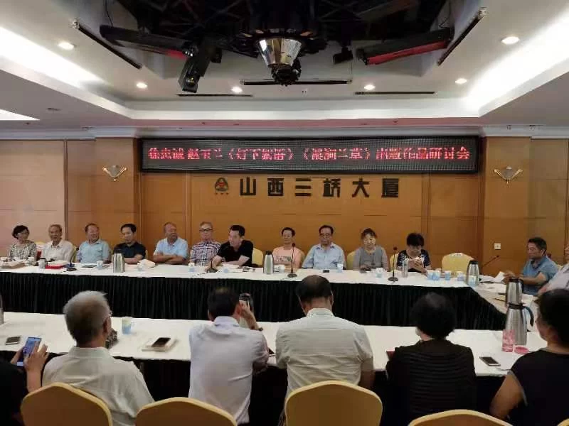 徐忠诚、赵玉兰作品研讨会在太原召开(图1)