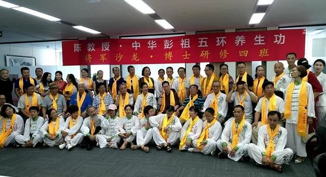 顺应自然,养生防病——陈红涛中华彭祖五环养生功将军博研四班在蓉开班(图11) 顺应自然,养生防病——陈红涛中华彭祖五环养生功将军博研四班在蓉开班(图11)