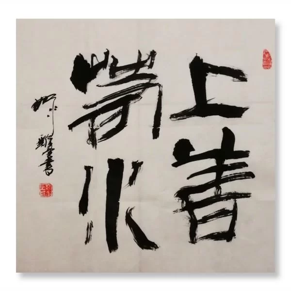 利刃开顽石 丹青著华章——丁辉辉的书画印(图1) 利刃开顽石 丹青著华章——丁辉辉的书画印(图1)