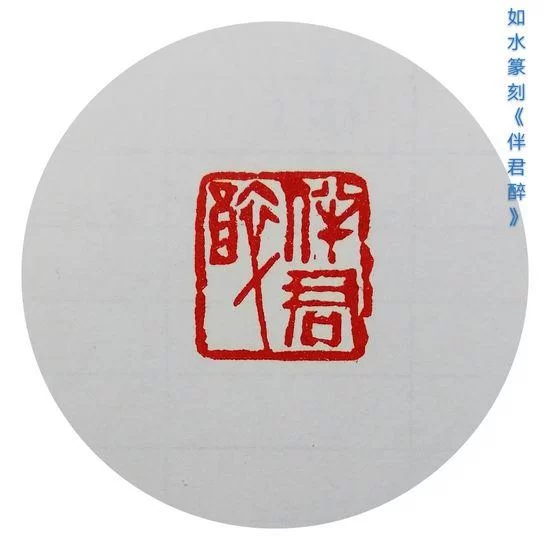 利刃开顽石 丹青著华章——丁辉辉的书画印(图2) 利刃开顽石 丹青著华章——丁辉辉的书画印(图2)