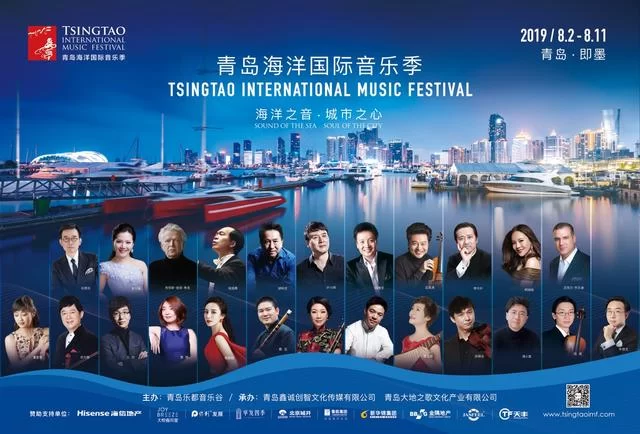 海洋之音·城市之心首届青岛海洋国际音乐季开幕(图14)