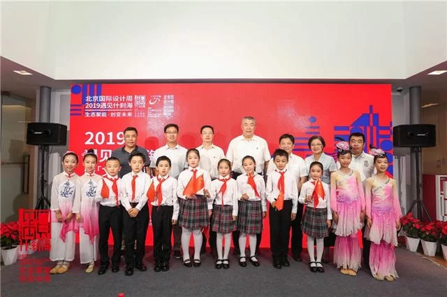 聚焦生态聚能,创变未来—2019北京国际设计周什刹海分会场启动(图5) 聚焦生态聚能,创变未来—2019北京国际设计周什刹海分会场启动(图5)