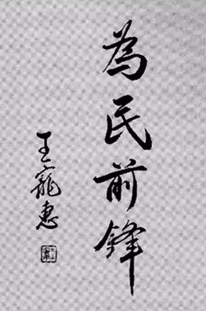 发布《开罗宣言》,东莞人王宠惠“外争国权”立大功(图7) 发布《开罗宣言》,东莞人王宠惠“外争国权”立大功(图7)