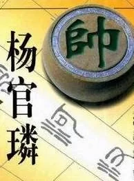 杨官璘:从东莞走向全国的"棋圣"(图1) 杨官璘:从东莞走向全国的"棋圣"(图1)