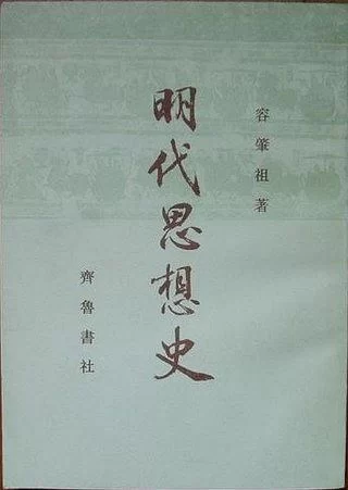著名哲学史家容肇祖(图4)