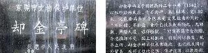 还金亭、却金亭,这里有东莞人诚信和清廉的典故(图7) 还金亭、却金亭,这里有东莞人诚信和清廉的典故(图7)