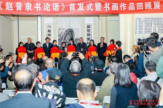 《赵普隶书论语》首发式暨作品回顾展在孔庙和国子监博物馆举办(图1) 《赵普隶书论语》首发式暨作品回顾展在孔庙和国子监博物馆举办(图1)