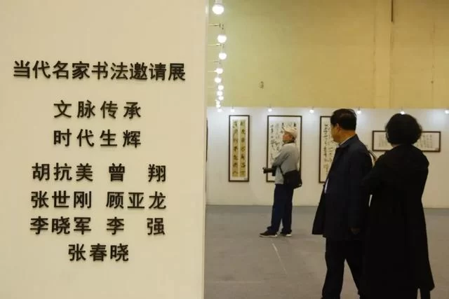 “艺术让城市更时尚，艺术让生活更美好”——2019中国（青岛）艺术博览会书画艺术名家邀请展圆满举办(图3)