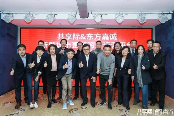 业态融合,服务升级,共享际携手东方嘉诚打造城市职住新平台