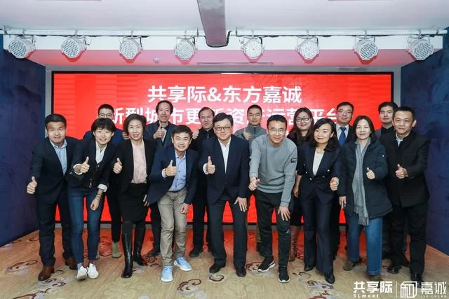 业态融合,服务升级,共享际携手东方嘉诚打造城市职住新平台(图1) 业态融合,服务升级,共享际携手东方嘉诚打造城市职住新平台(图1)