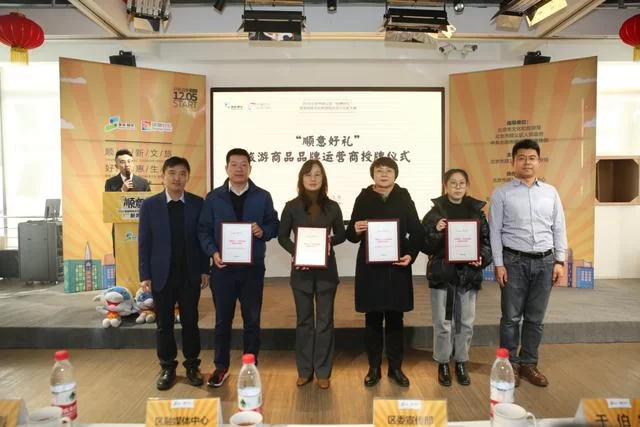 顺意新文旅 好礼惠生活——2019北京顺义区首届特色文化旅游商品设计征集大赛启动(图4) 顺意新文旅 好礼惠生活——2019北京顺义区首届特色文化旅游商品设计征集大赛启动(图4)
