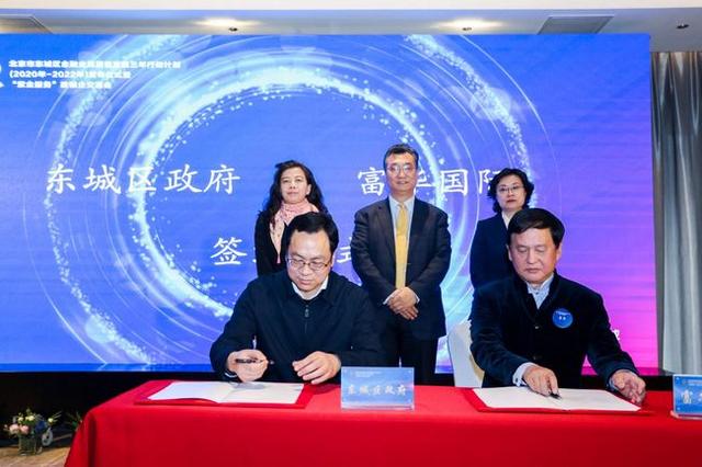 北京东城区金融业高质量发展三年行动计划发布会暨政银企交流会举办(图3)