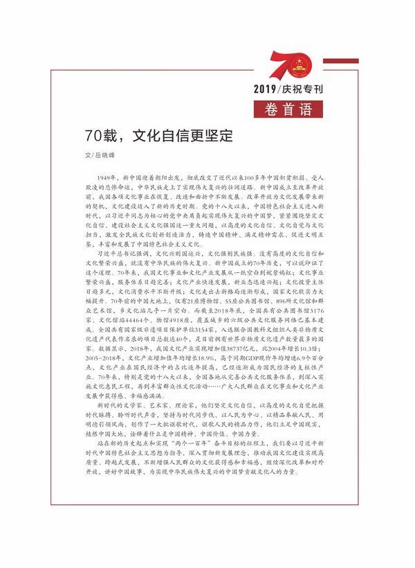 《文化月刊》新中国成立70周年庆祝专刊预览(图2)