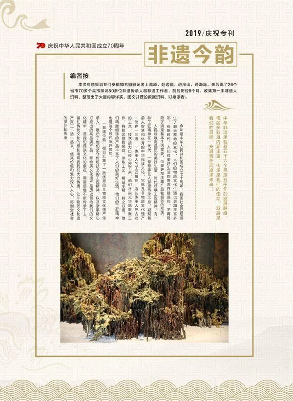 《文化月刊》新中国成立70周年庆祝专刊预览(图6)