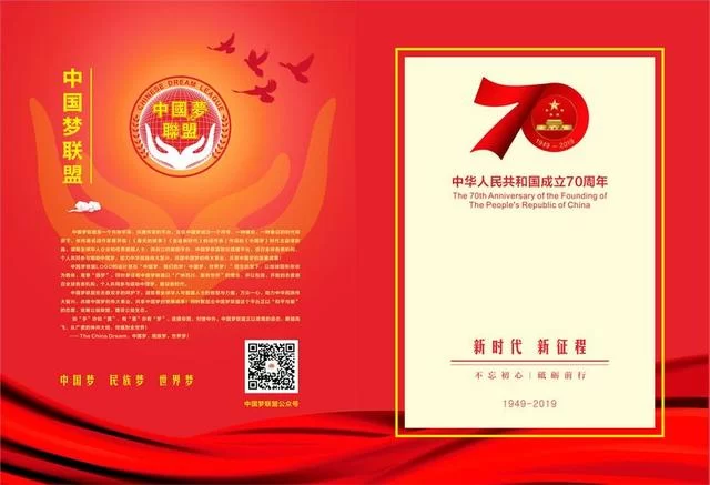 《文化月刊》新中国成立70周年庆祝专刊预览(图3)