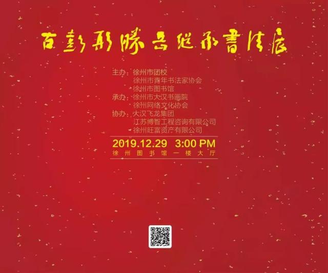 “古彭形胜．岳继承书法作品展”在徐州市图书馆开幕(图25)