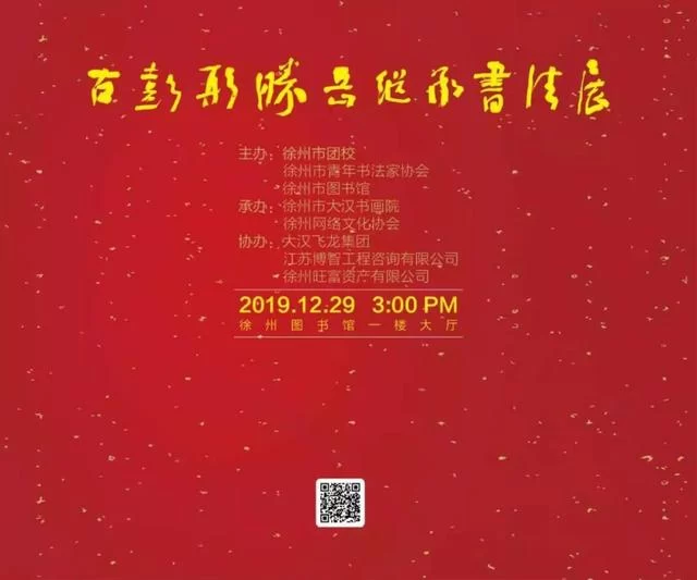 “古彭形胜.岳继承书法作品展”在徐州市图书馆开幕(图25) “古彭形胜.岳继承书法作品展”在徐州市图书馆开幕(图25)