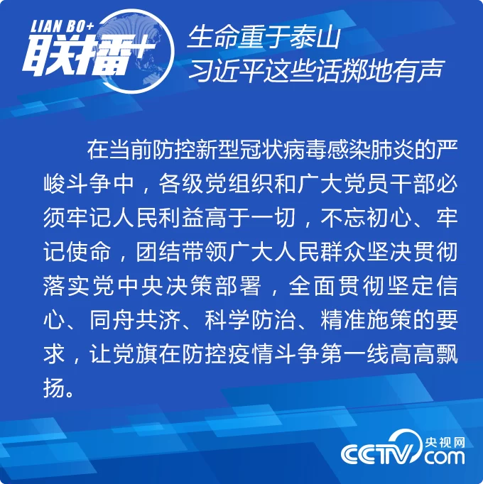 联播+ | 生命重于泰山 习近平这些话掷地有声(图1)