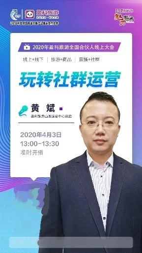 展示文旅行业创新,助力文旅产业重振——2020年盈科旅游全国合伙人在线大会召开(图4) 展示文旅行业创新,助力文旅产业重振——2020年盈科旅游全国合伙人在线大会召开(图4)