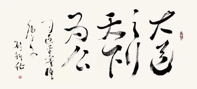 笔墨洒脱书雅韵——刘科佑书法作品欣赏(图2) 笔墨洒脱书雅韵——刘科佑书法作品欣赏(图2)