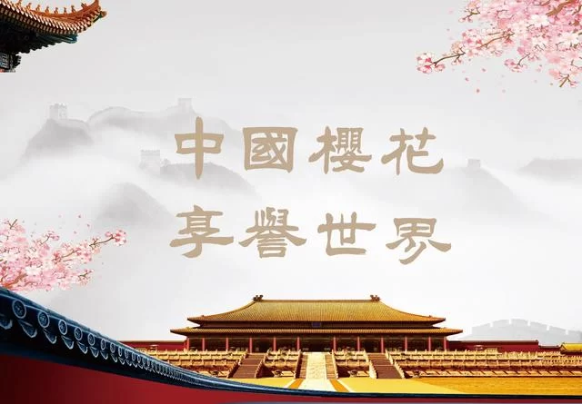 樱花文旅的千亿未来(图6) 樱花文旅的千亿未来(图6)