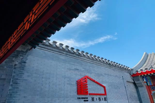 景山美书房开业,京城再添一处“打卡”书店(图1) 景山美书房开业,京城再添一处“打卡”书店(图1)