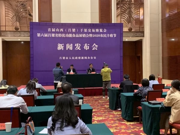 首届山西（吕梁）干果交易会将于9月26日举行