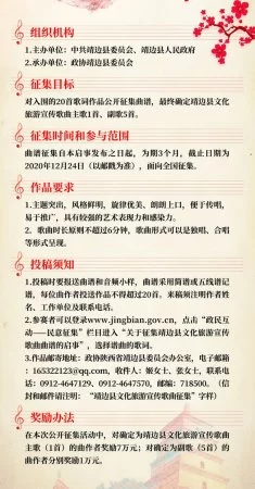 陕西靖边征集文化旅游宣传歌曲曲谱启事