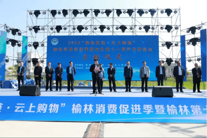 2020“榆你相链·云上购物”榆林消费促进季启动(图1) 2020“榆你相链·云上购物”榆林消费促进季启动(图1)