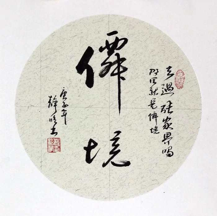 程松华书法作品走进中国高铁(图5) 程松华书法作品走进中国高铁(图5)