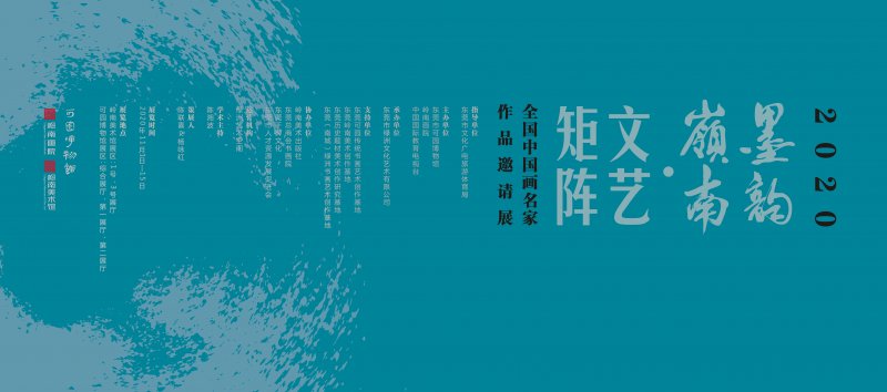 “墨韵岭南·文艺矩阵”将在莞展出中国画名家作品(图1)