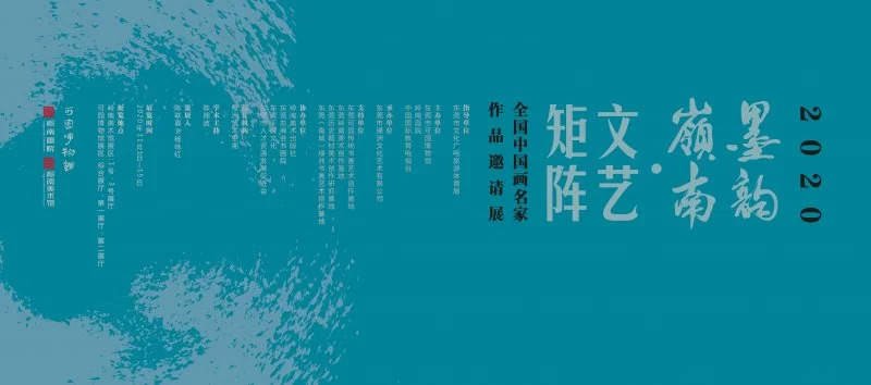 “墨韵岭南·文艺矩阵”将在莞展出中国画名家作品(图1) “墨韵岭南·文艺矩阵”将在莞展出中国画名家作品(图1)
