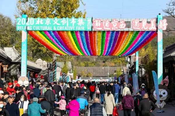 2020北京文创市集第八站开集暨首届京西模式口文化嘉年华正式启动