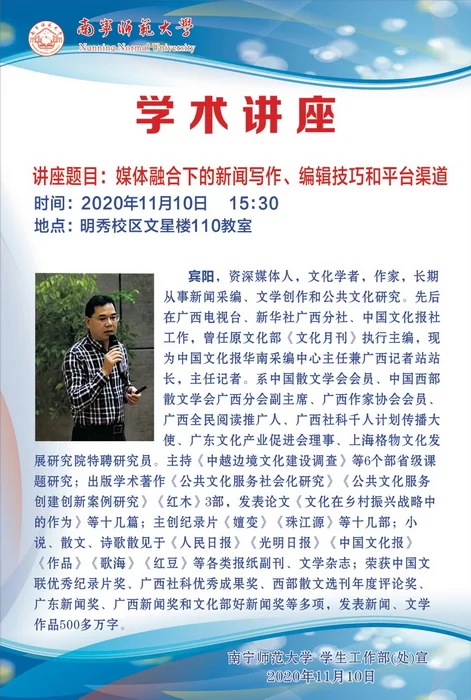 好新闻是如何产生的？资深媒体人宾阳在南宁师范大学开讲(图5)