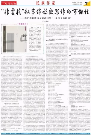 “非虚构”叙事体诗歌写作的可能性——读广西壮族诗人梁洪诗集《一个饺子的距离》