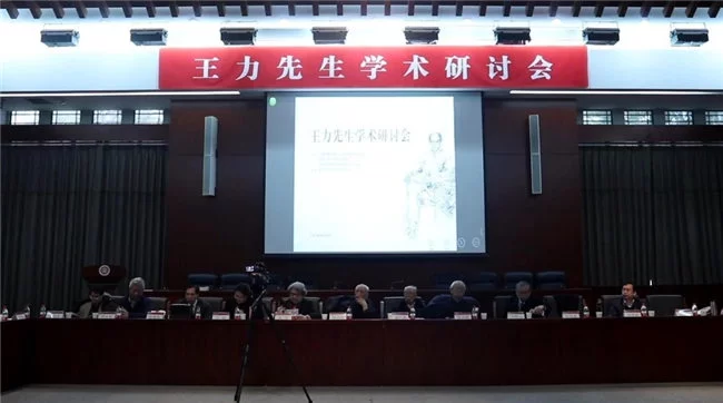 王力先生学术研讨会在京举行(图9) 王力先生学术研讨会在京举行(图9)