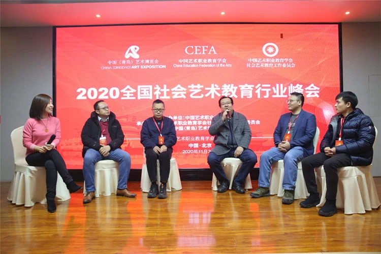 助力社会艺术教育发展,2020全国社会艺术教育行业峰会在京举行(图3) 助力社会艺术教育发展,2020全国社会艺术教育行业峰会在京举行(图3)