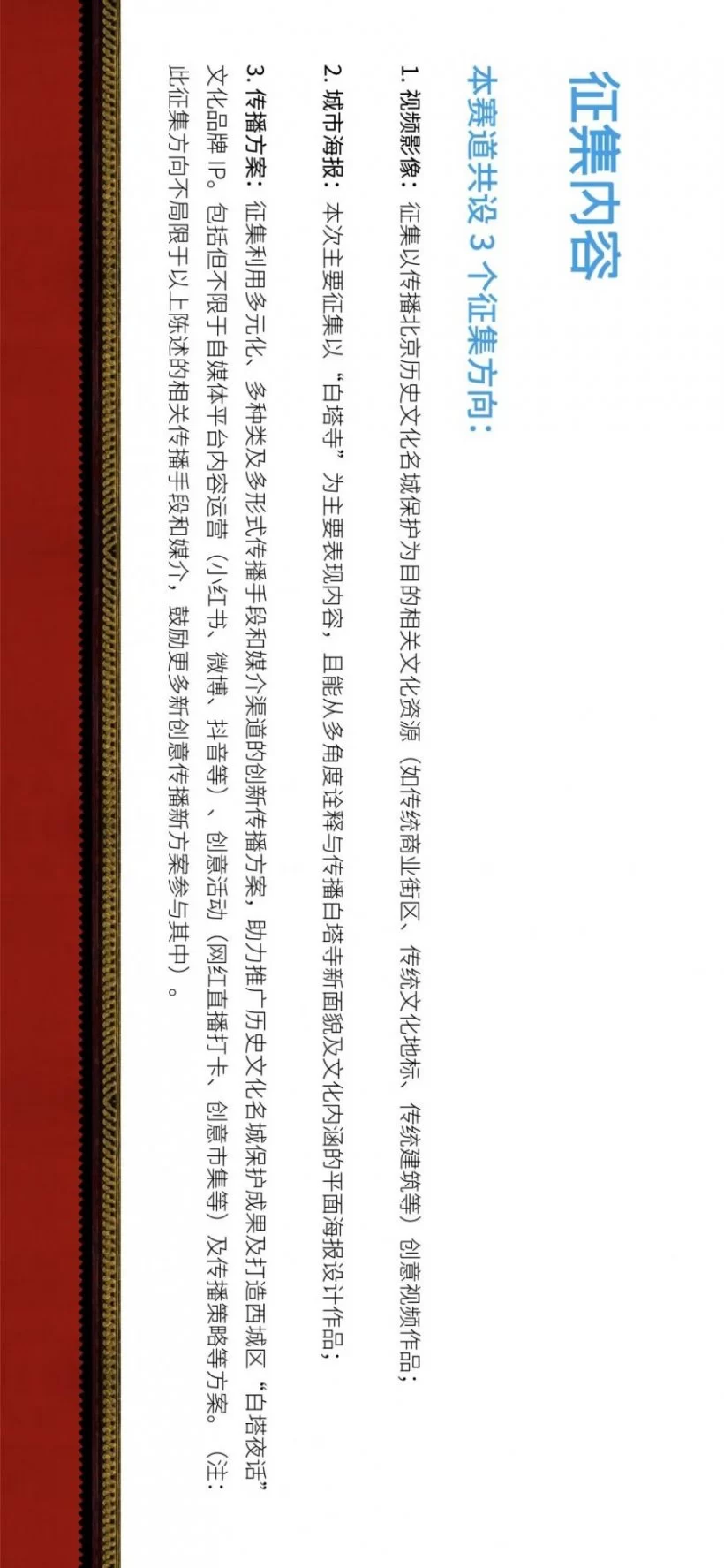 征集公告！白塔杯文化创意大赛｜“白塔文化新传播”赛道启动征集(图5)