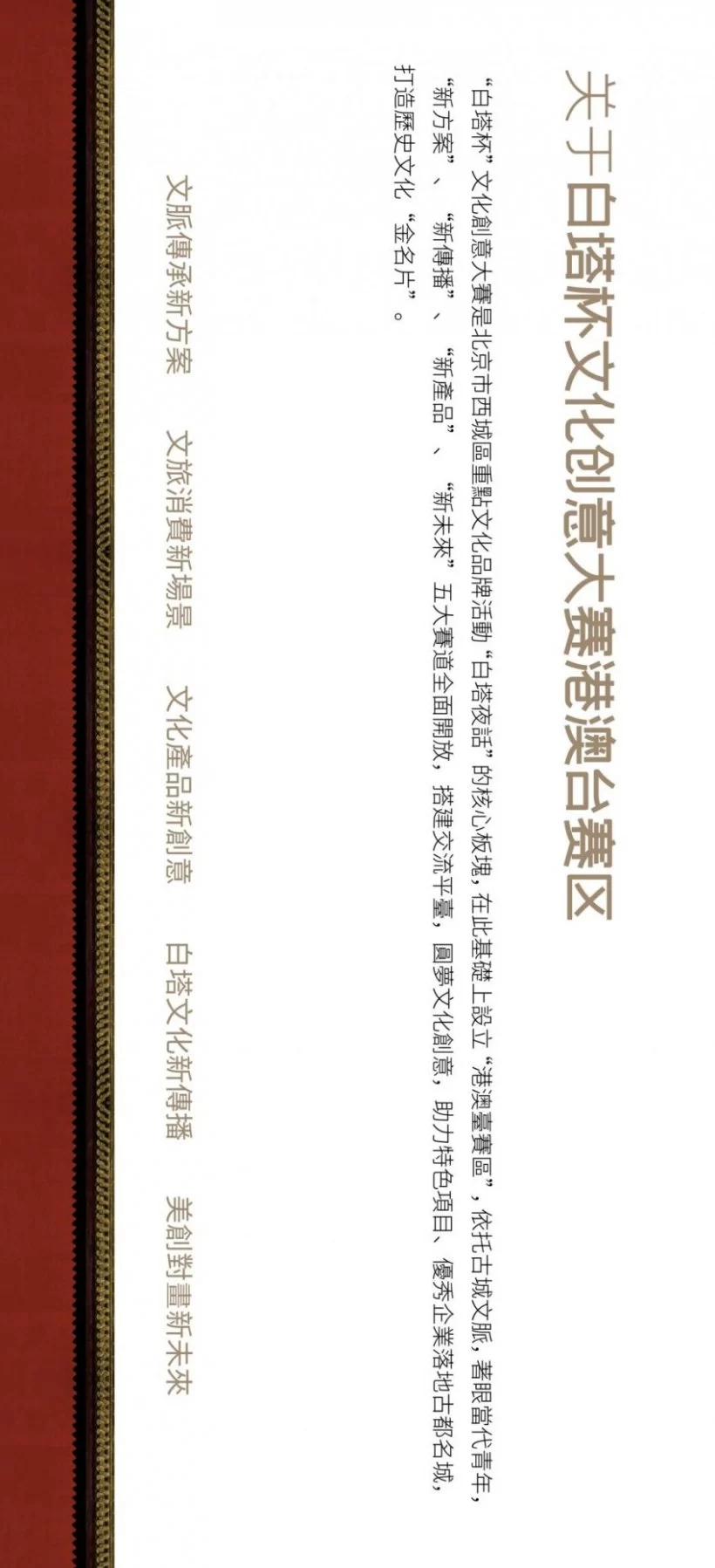 征集公告｜白塔夜话——白塔杯文化创意大赛港澳台赛区正式启动！(图4)