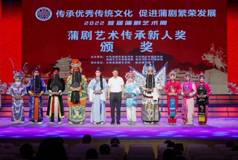 蒲剧优秀青年演员颁奖活动暨蒲剧青年新秀演出专场精彩纷呈