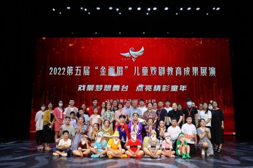 2022第五届“金画眉”儿童戏剧教育成果展演在北京举办
