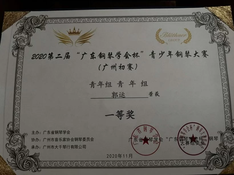 钢琴演奏者郭运(图5) 走近青年钢琴演奏者郭运(图5)