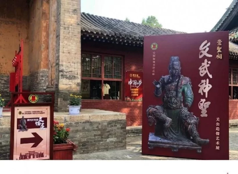 山西运城解州关帝庙馆藏文物展开展(图1) 山西运城解州关帝庙馆藏文物展开展(图1)