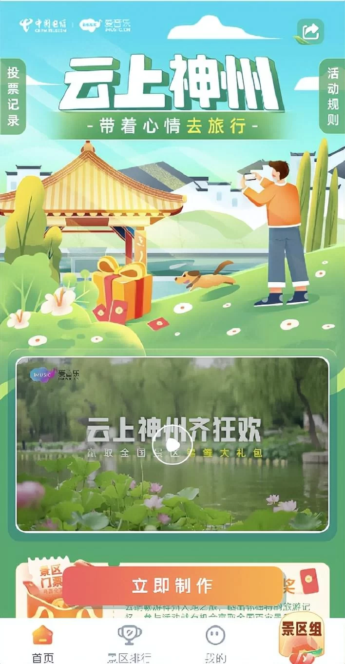 “云上神州”跨界破圈,电信视频彩铃撬动数字文旅合作新模式(图1) “云上神州”跨界破圈,电信视频彩铃撬动数字文旅合作新模式(图1)