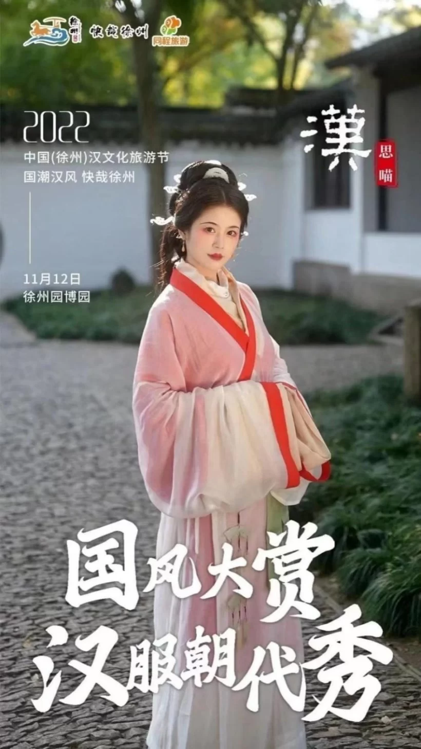 江苏徐州:国风大赏,海内外同袍共贺汉文化旅游节(图5) 江苏徐州:国风大赏,海内外同袍共贺汉文化旅游节(图5)