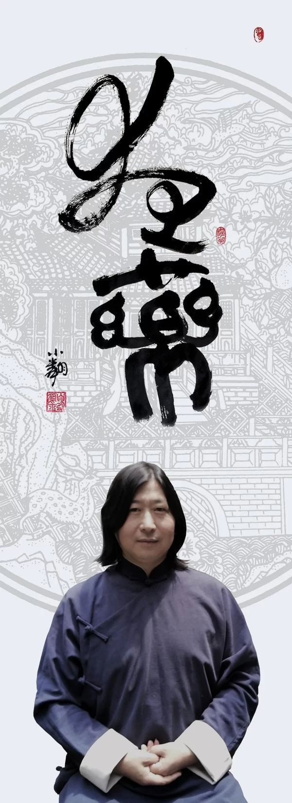 周小林:一位身陷“酒醉金迷”的成都“酒客”(图1) 知名文创设计师周小林:一位“酒醉茶迷”的成都“创客”(图1)