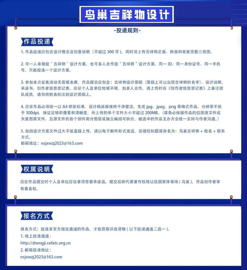 创新“巢”向美好，鸟巢吉祥物设计征集正式启动(图3)