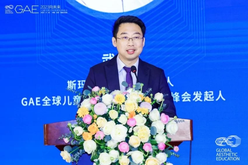 2023“向未来”·GAE儿童与青少年美育发展峰会在京举办(图5) 2023“向未来”·GAE儿童与青少年美育发展峰会在京举办(图5)